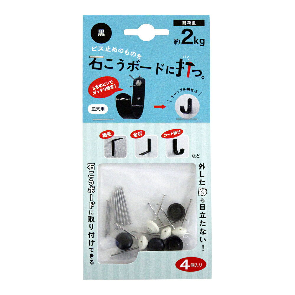 WAKI 和気産業 石こうボード用釘 【石こうボードに打つ!】黒 4個入 MC-011