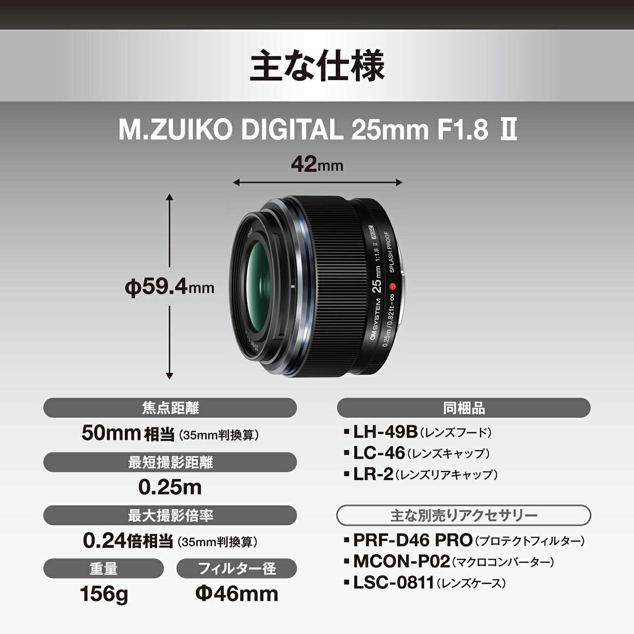 【5年間延長保証込】OM SYSTEM オーエムシステム M.ZUIKO DIGITAL 25mm F1.8 II 標準単焦点レンズ