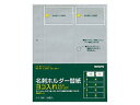 KOKUYO/コクヨ メイ-396名刺ホルダー替紙A4 2穴用10枚200名収容(3)