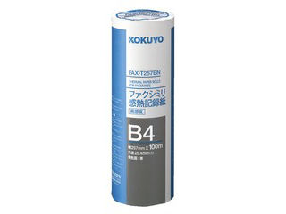 KOKUYO/コクヨ FAX-T257BN ファクシミリ感熱記録紙257mm幅 B4 100m 芯約25mm KOKUYO/コクヨ FAX-T257BN ファクシミリ感熱記録紙257mm幅 B4 100m 芯約25mm