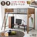 萩原 ハギハラ ロフトベッド 高さ162cm ライトブラウン/ブラック MB-5158LBR メーカー直送 同梱不可 カード決済のみ対応 沖縄・北海道・離島お届け並びに時間指定不可