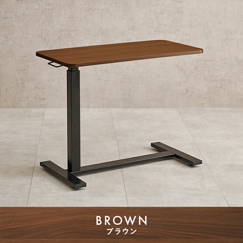 萩原 ハギハラ ガス圧式昇降サイドテーブル ブラウン KT-3179BR キャスター付 コの字型 メーカー直送 同梱不可 カード決済のみ対応 沖縄・北海道・離島お届け並びに時間指定不可