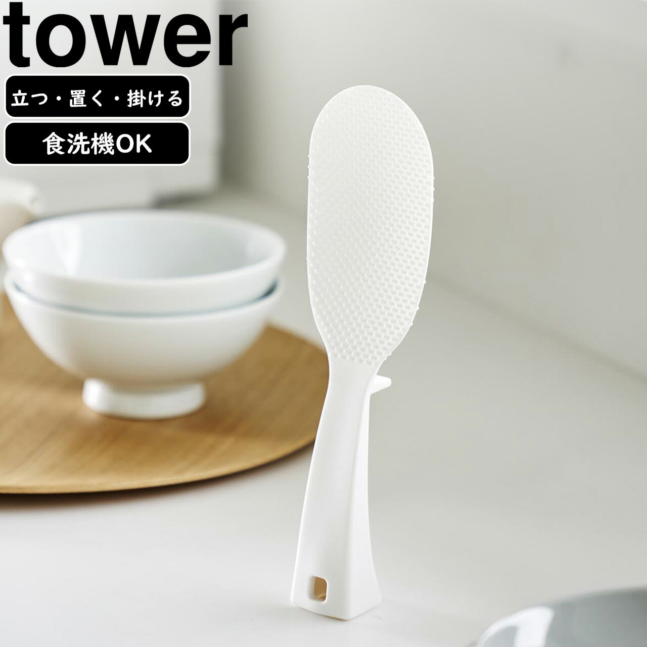 YAMAZAKI 山崎実業 立って置けるしゃもじ タワー スリム ホワイト