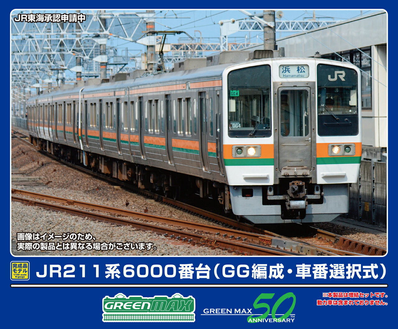 GREENMAX グリーンマックス JR211系6000番台（GG編成・車番選択式）増結2両編成セット（動力無し）32044