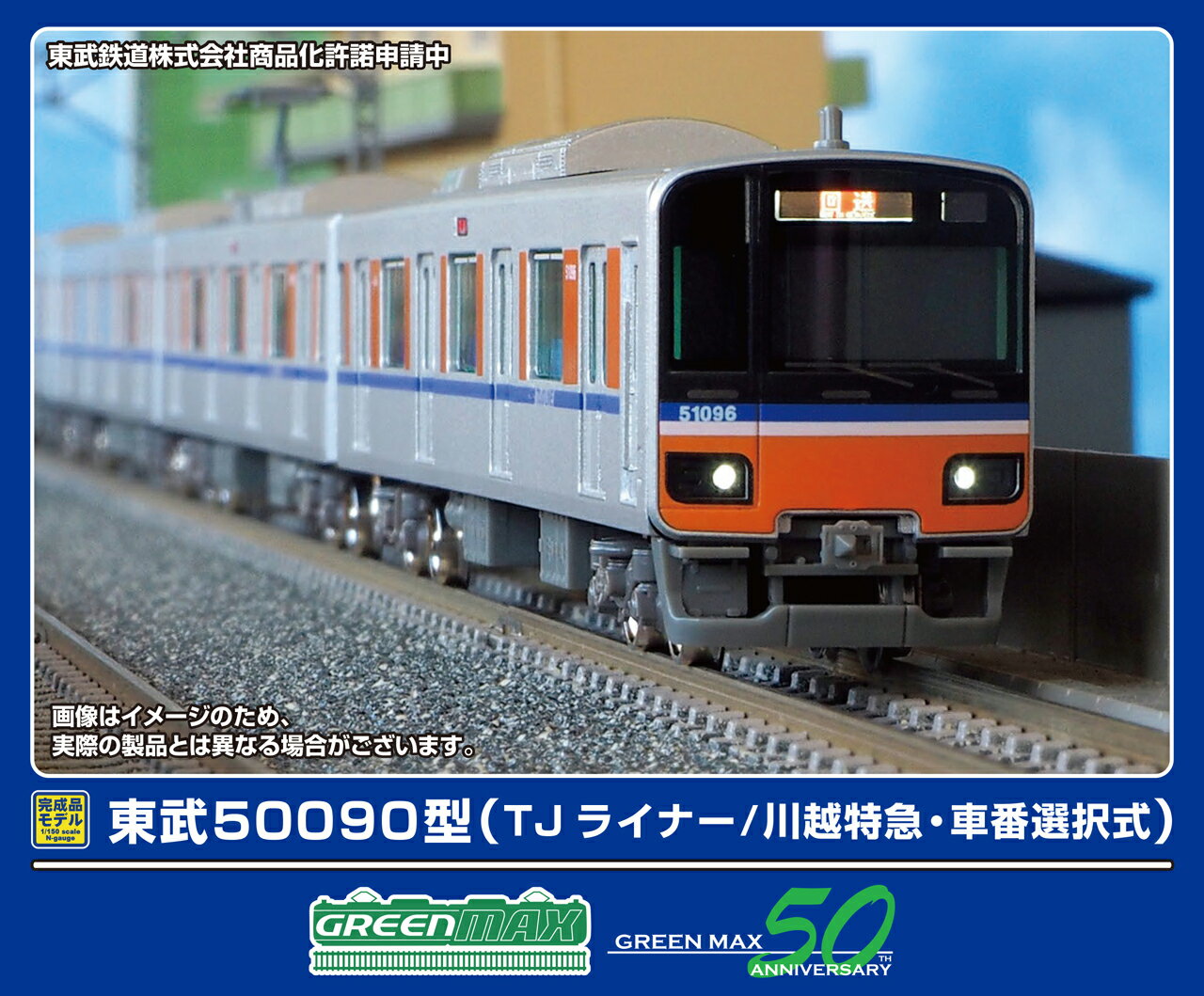GREENMAX グリーンマックス 東武50090型（TJライナー／川越特急・車番選択式）基本4両編成セット（動力..