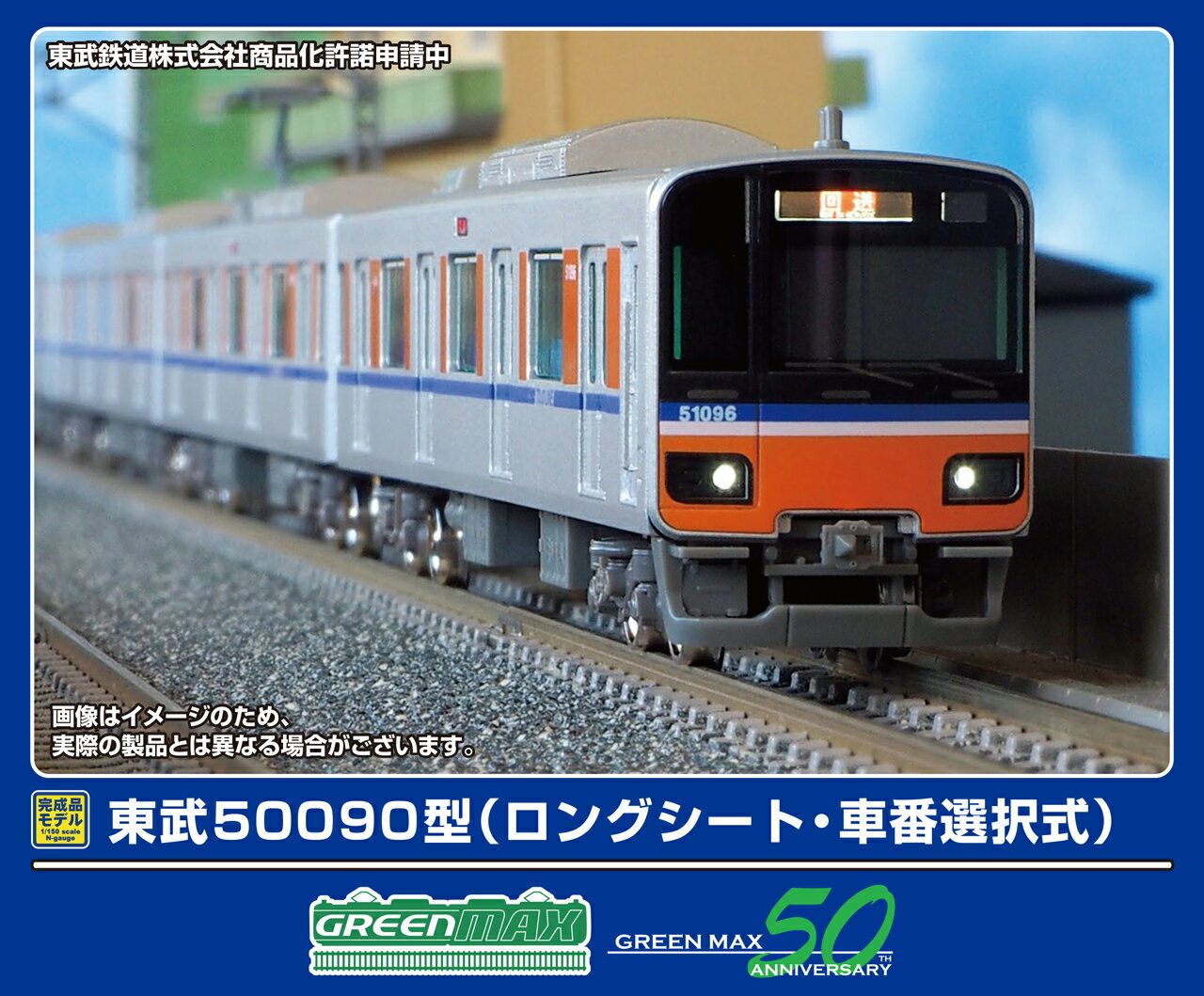 楽天市場】東武50090系の通販 楽天市場】東武50090系の通販