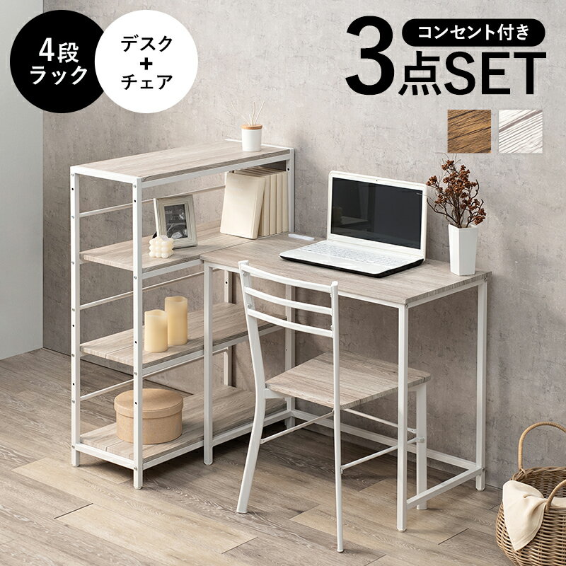 萩原 ハギハラ デスクチェア3点セット ホワイト LDC-4697WH-4RS メーカー直送 同梱不可 カード決済のみ対応 沖縄・北海道・離島お届け並びに時間指定不可