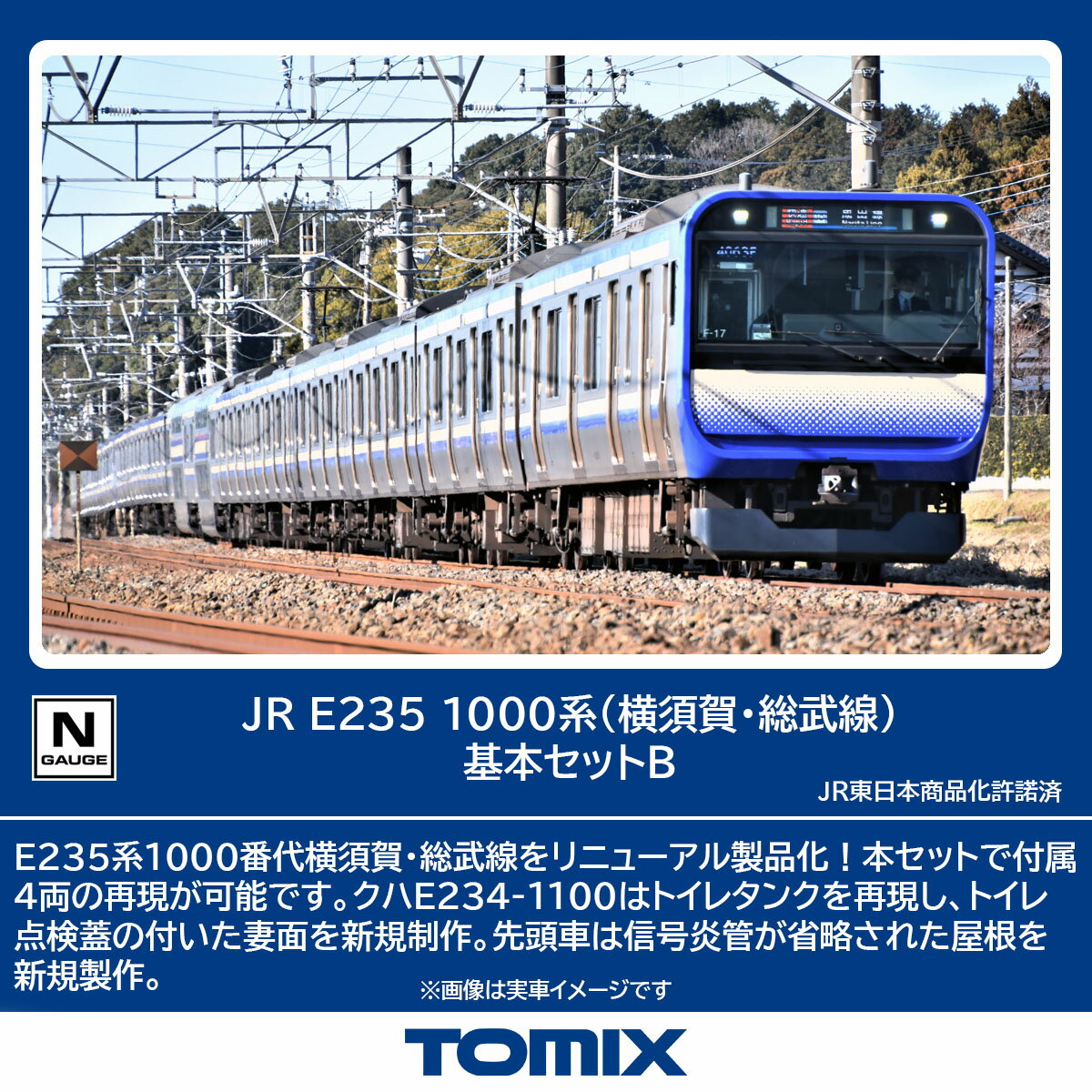 TOMIX トミックス JR E235-1000系電車（横須賀・総武線）基本セットB 97206