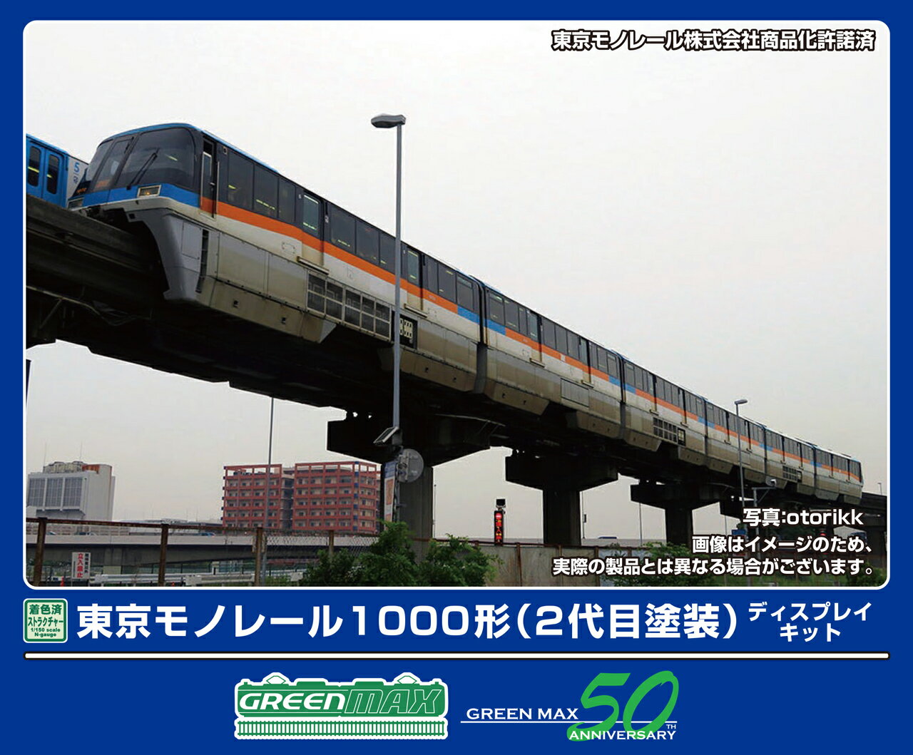 GREENMAX グリーンマックス 東京モノレール1000形ディスプレイキット（2代目塗装）6両編成セット　2907