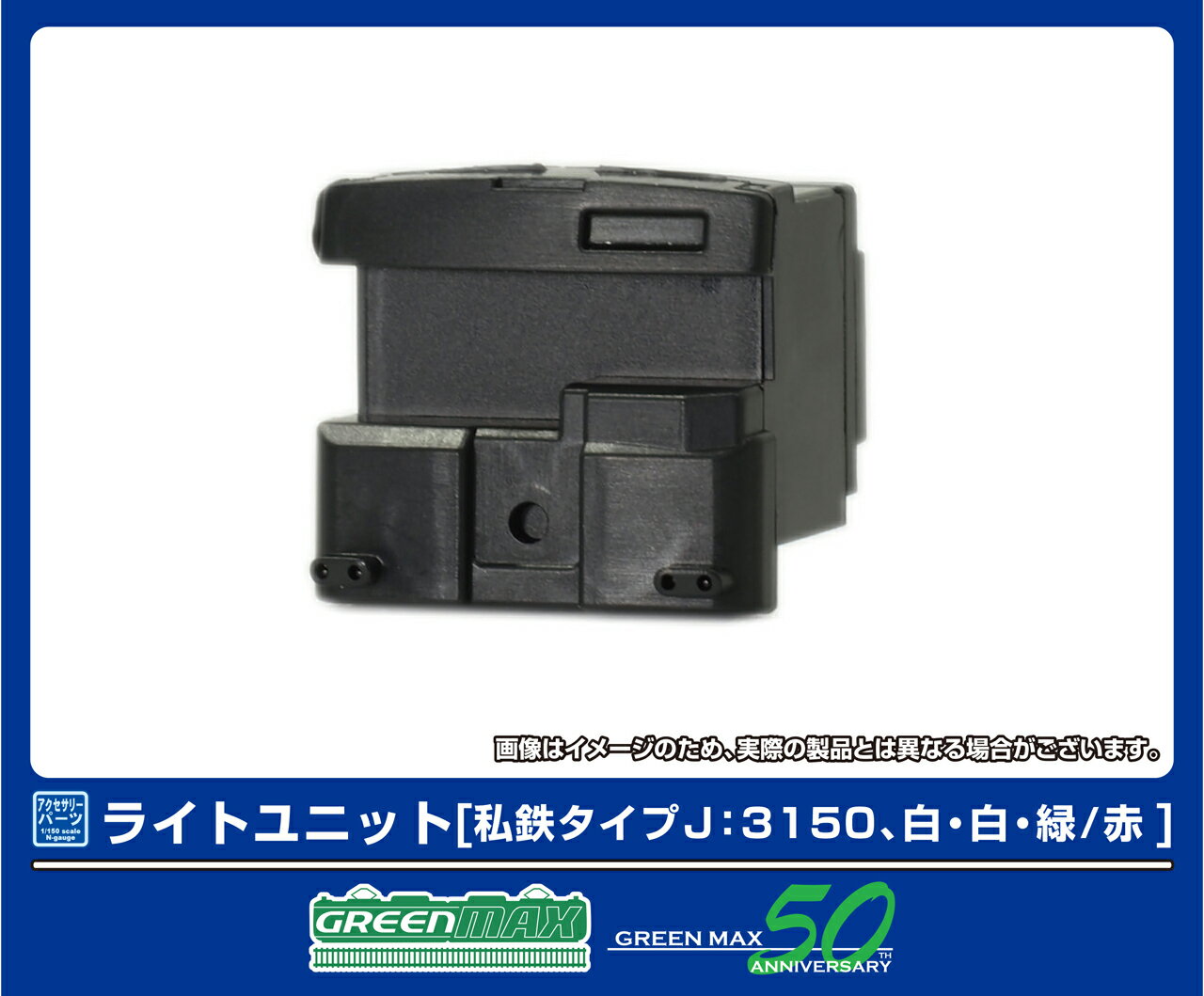 GREENMAX グリーンマックス ライトユニット［私鉄タイプJ：3150、白・白・緑／赤］8392