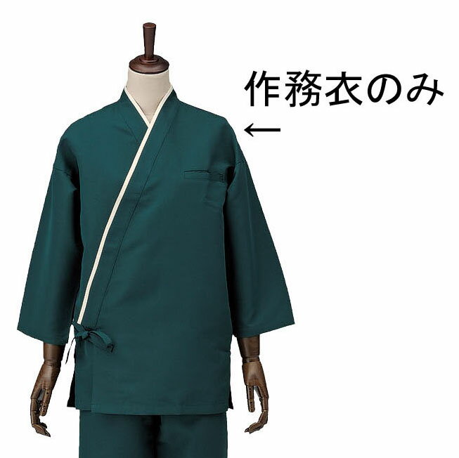 サカノ繊維 男女兼用作務衣 SLB950-3 