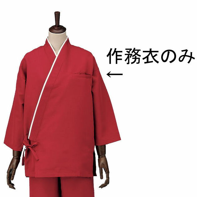 サカノ繊維 男女兼用作務衣 SLB950-4 