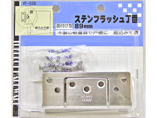 WAKI 和気産業 ステンフラッシュ丁番 VF-039 89mm