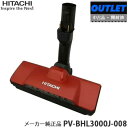 HITACHI 日立 【中古品・開封済・梱包B】【在庫あり】メーカー純正品 吸い口 D-DP31組み(R) レッド PV-BHL3000J-008掃除機用 スイ...