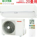 ※設置費別途【大型商品の為時間指定不可】 TOSHIBA 東芝 RAS-U632DZ(W) 2025年モデル 大清快U-DZシリーズ【200V】 【冷暖房時20...