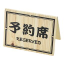 SHIMBI シンビ シンビ 予約席 和ー10 白木