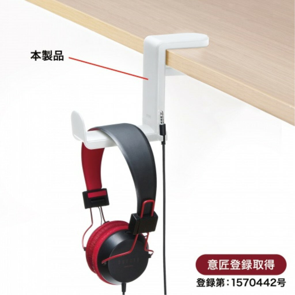サンワサプライ 回転式ヘッドホンフック PDA-STN18W