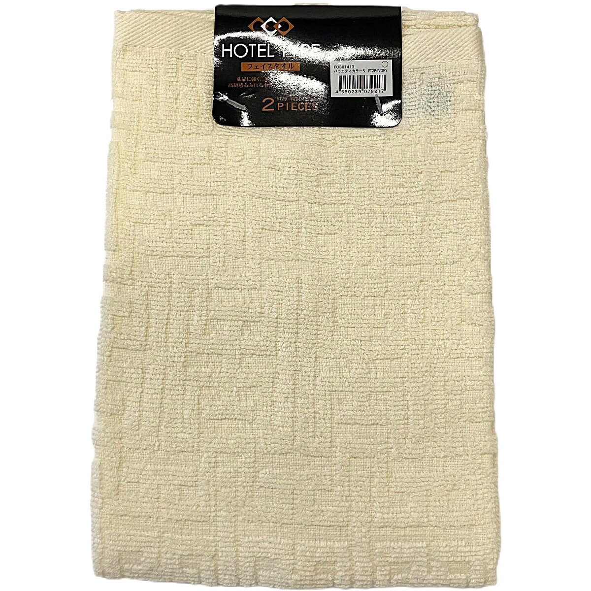 林株式会社 フェイスタオル 2枚組 ホテルタイプ アイボリー