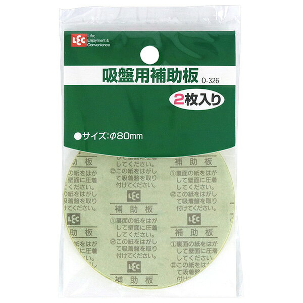LEC レック 吸盤用補助板 Oー326