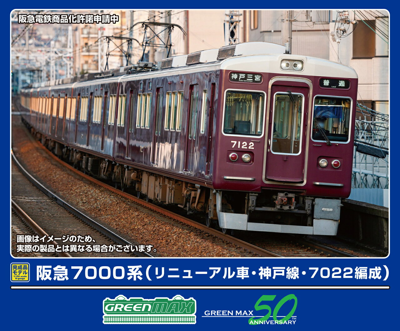 楽天市場】グリーンマックス 阪急 7000の通販 楽天市場】グリーンマックス 阪急 7000の通販