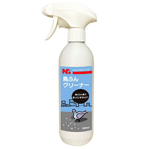 ニッショウ機器 鳥ふんクリーナー 500ml 鳥類全般の排泄物を殺菌・洗浄 NSKK-074