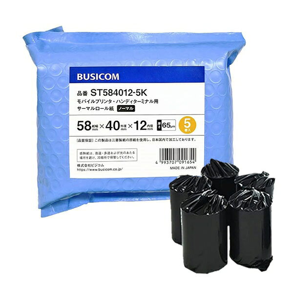 ビジコム BUSICOM サーマルロール紙(感熱レジロール)モバイルプリンター・レシート・決済端末用 58mm幅 58x40x12(5巻