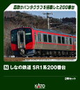 KATO カトー しなの鉄道 SR1系200番台 2両セット 10-1775