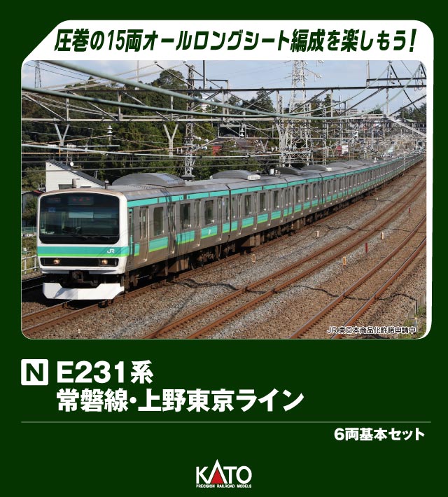 KATO カトー E231系常磐線・上野東京ライン 6両基本セット 10-2028