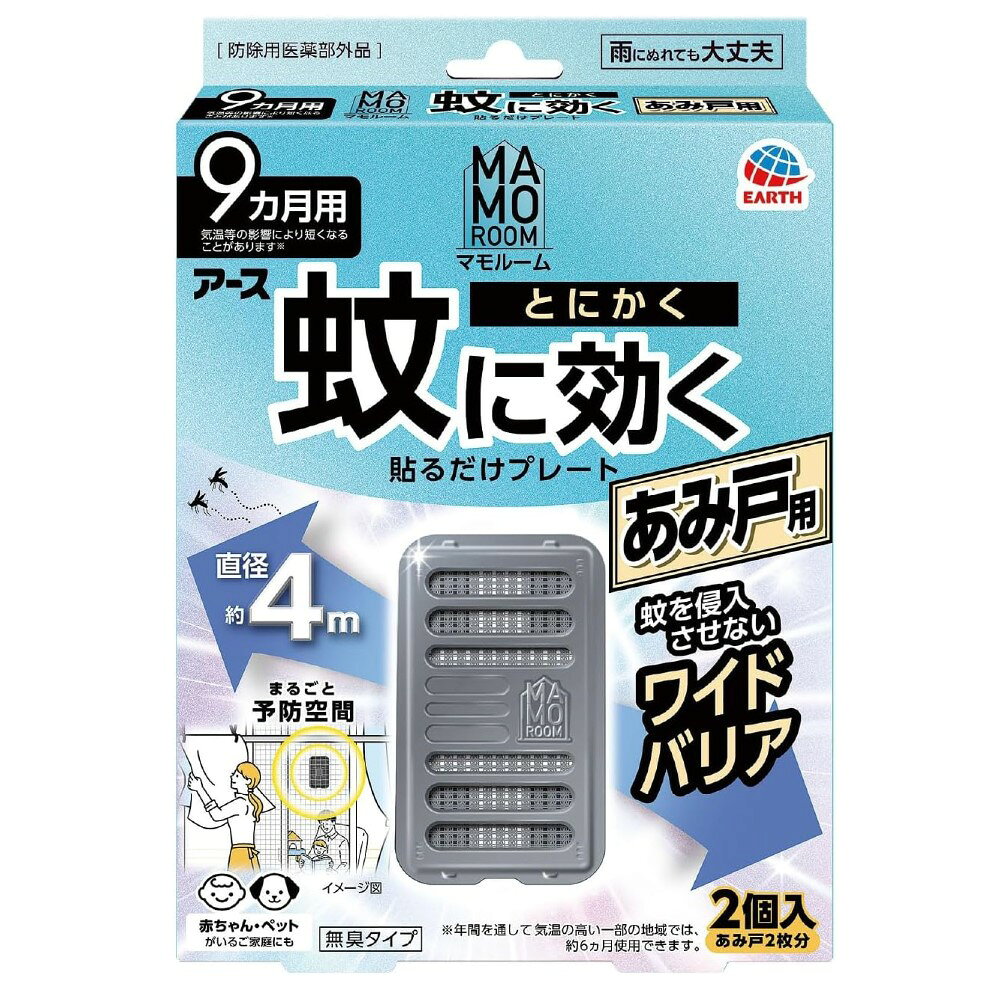 ●蚊にとにかく効く秘密(1)屋内も屋外もしっかりガード・屋内への蚊の侵入阻止・屋外での蚊の忌避：あみ戸1ヵ所あたり1個(直径4mあたり1個)を設置(2)蚊の多い季節に効果的に対策気温の上昇に合わせて、薬剤の揮散量が増加します。(3)表面の薬剤がたっぷり揮散するので、直径約4mの広範囲をバリア・アース独自のマルチフィラメント構造！・1本に見える繊維は実は数百本の繊維の束・繊維の束なので表面積が大きいから、薬剤をたっぷり含み、薬剤が広範囲に広がる●雨にぬれても大丈夫●赤ちゃん・ペットがいるご家庭にも●無臭タイプ●防除用医薬部外品【販売名】アース虫ケアYMY1a※メーカーの都合により、パッケージ・仕様等は予告なく変更になる場合がございます。【効果・効能】蚊成虫の侵入阻止又は忌避【使用方法】(1)袋を開け、本体を取り出します。(薬剤の揮散が始まります)灰色のネットに触れないでください。また、本体から灰色のネットを取り出さないでください。(2)本体にお取替え目安シールを貼ってください。もしくは「楽ちんおしらせQR」をご利用ください。※お取替え目安シールは油性ペン等で書いてください(3)本体裏側に付いている〈マジックテープ〉の片面をはがしてください。(4)あみ戸の屋内側に、本体の〈マジックテープ〉を軽く押し当ててください。(5)あみ戸の屋外側から、(3)ではがした〈マジックテープ〉を本体の〈マジックテープ〉に重ね合わせ、押し当てて固定してください。※〈マジックテープ〉は株式会社クラレの登録商標です。【使用上の注意】・必要に応じて読めるよう、製品表示を保管しておくこと。＜相談すること＞・万一、身体に異常を感じた場合は、本品がピレスロイド系薬剤を含む商品であることを医師に告げて、診療を受けてください。＜その他の注意＞・使用前に必ず製品表示を読み、十分理解した上で使用してください。・使用方法を守り、定められた用途以外には使用しないでください。・本品の有効期間は気温等により異なります。・効果が感じられなくなった場合は、新しいものにお取替えください。・風の影響を受ける場合、十分な効果を得られないことがあります。・ネット(薬剤含浸部分)に直接触れないでください。誤って薬剤に触れた場合は、石けんでよく洗ってください。・アレルギー症状やかぶれなどを起こしやすい体質の人は、使用に注意してください。・火気の付近を避け、子供やペットがもてあそばない場所で使用してください。・観賞魚等のいる水槽に本品が入らないようにしてください。【保管及び取扱い上の注意】・高温や火気、直射日光を避け、子供や第三者の監督が必要な方の手の届かない涼しい所に保管してください。・気温等の環境条件によって、袋の中が濡れていたり、白い固まりがネットや容器についていることがありますが、製品性能や安全性には問題ございません。・一旦使用を中断する場合は、ビニール袋やラップ等に包み、密封して保管してください。・捨てる場合は、プラスチックゴミとして各自治体の定める方法で廃棄してください。●広告文責：株式会社ムラウチドットコム●お問い合わせ窓口 TEL:0570-064-884（ナビダイヤル） 商品情報 サイズ商品サイズ(幅×奥行×高さ)：126×26×177mm重量・内容量内容量：1個生産国日本材質・成分有効成分：トランスフルトリン 1100mg(1個あたり)　成分：ジブチルヒドロキシトルエン、他2成分メーカーアース製薬株式会社区分防除用医薬部外品 223012　
