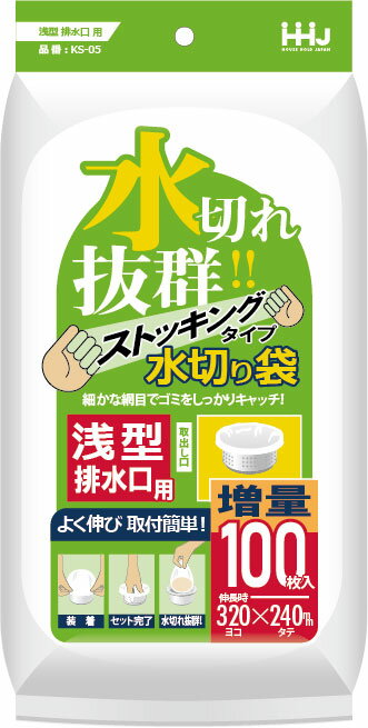 ハウスホールドジャパン株式会社 水切れ抜群!! 水切り袋 ストッキングタイプ 浅型排水口用 100枚入 KS-05