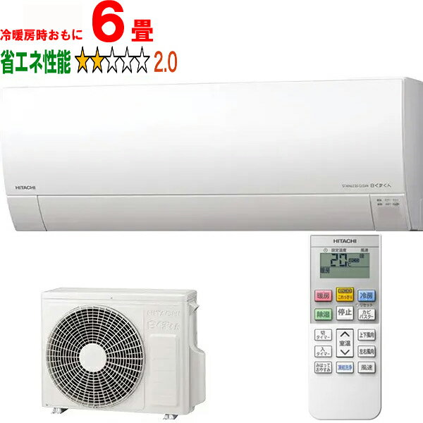 ※設置費別途【大型商品の為時間指定不可】 HITACHI 日立 RAS-GR2225S(W)ルームエアコン 白くまくん 2025年モデル Gシリーズ 【冷暖房時6畳程度】 【こちらの商品は、沖縄県、離島の配送が出来ませんのでご了承下さいませ。】