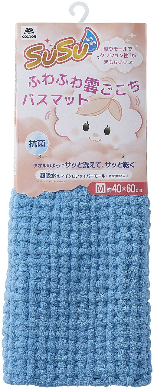 YAMAZAKI 山崎産業 SUSU 抗菌 ふわふわ雲ごこちバスマット M 40×60cm ミストブルー