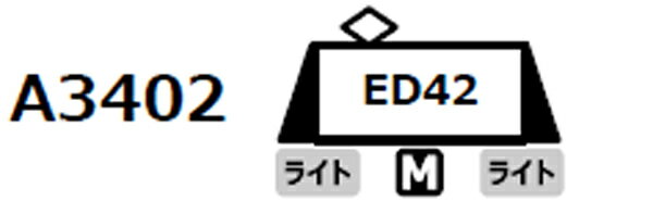 MICRO ACE マイクロエース ED42　アプト式電気機関車（M）A3402