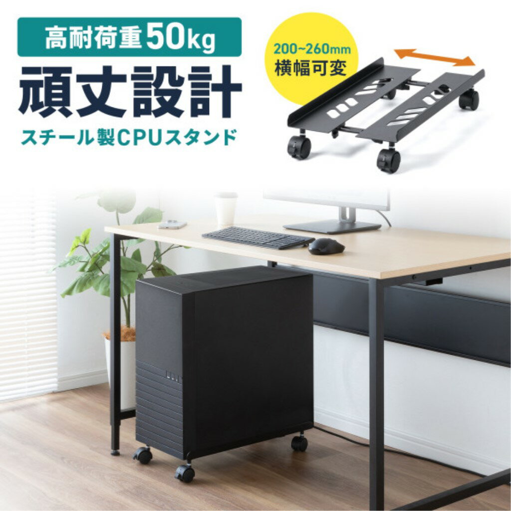 納期10月上旬 サンワサプライ CP-053 CPUスタンド デスクトップPC PCラック 無段階幅調節可能(200〜260..