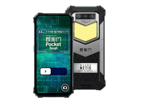ルクレ 蔵衛門Pocket Tough 5台セット10ライセンスパック(1年分)付 (Android 13/6.58型/Wi-Fi・LTE) KT02-OK5KC10 単品購入のみ可（同一商品であれば複数購入可） クレジットカード 代金引換決済のみ