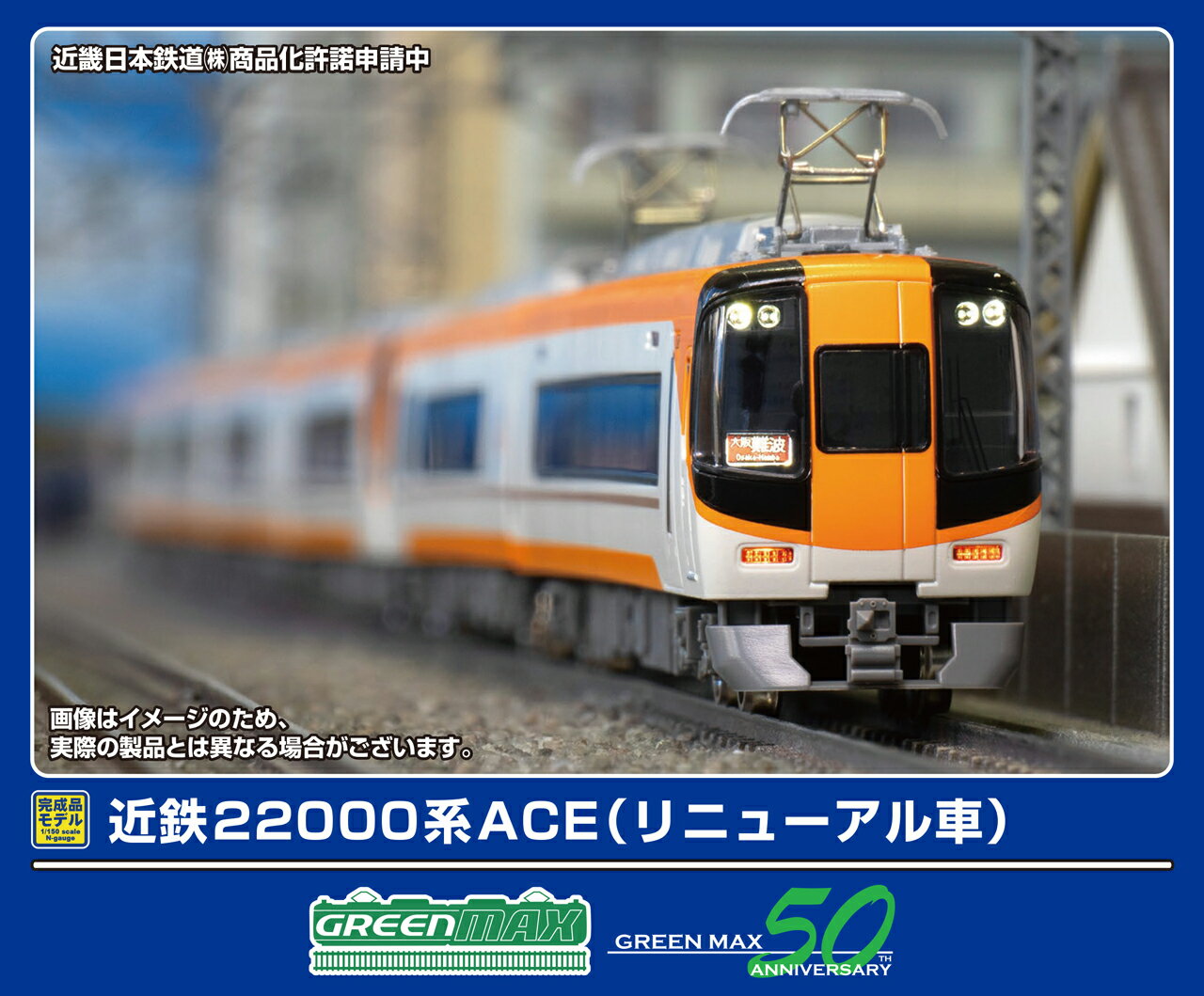 GREENMAX グリーンマックス 近鉄22000系ACE（リニューアル車）基本2両編成セット（動力付き）32105