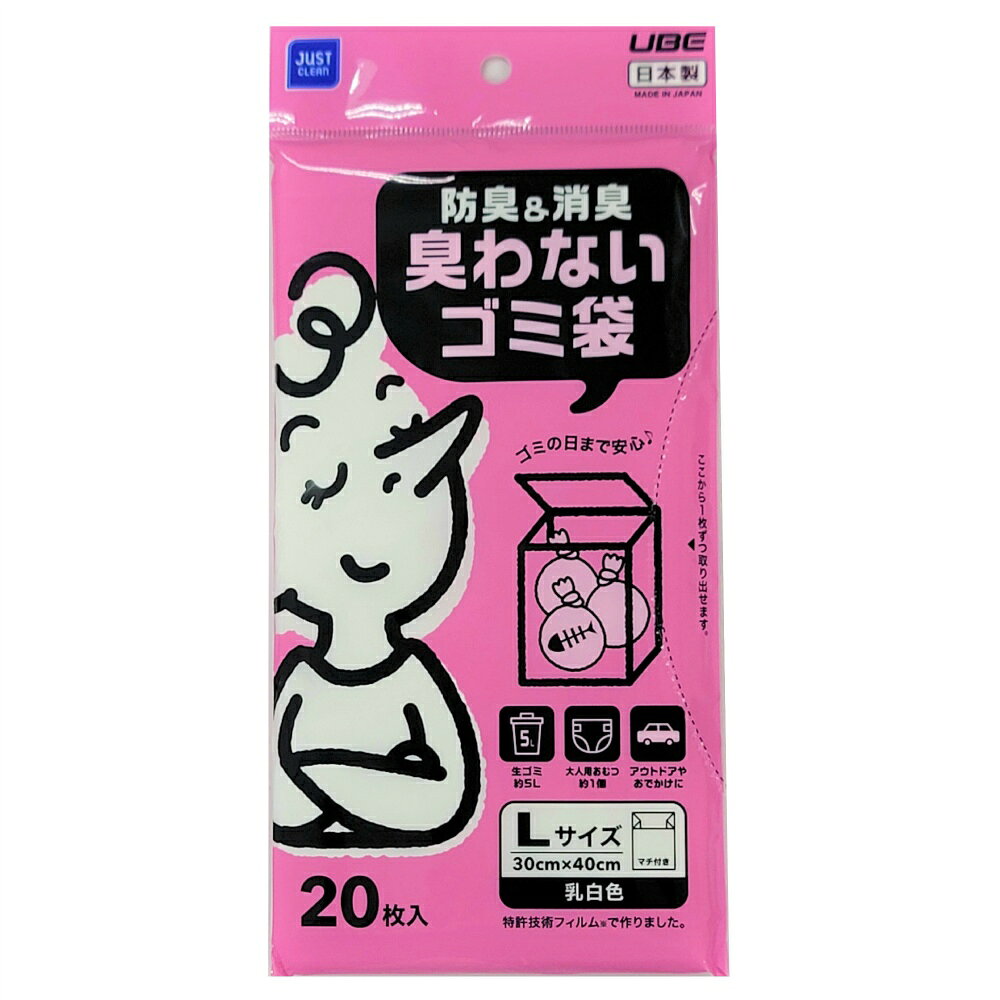 UBE 宇部フィルム 防臭&防臭 臭わないゴミ袋 L 20枚入 乳白色
