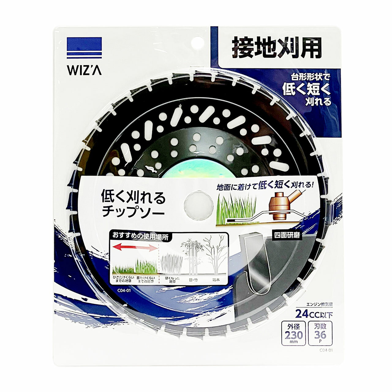 低く刈れるチップソー 草刈チップソー 接地刈用 230×36P 排気量24cc以下 ブラック/シルバー C04-01●用途：草刈機・刈払機を用いた草刈りの際に（接地刈用）●サイズ（約）：D230×W230×H2mm　本体厚さ：1.25±0.06mm●重量（約）：344g●刃数：36　穴径：25.4mm●硬度（超硬チップ/本体）：HRA88以上/HRC37〜50●超硬チップの溶接強度：1000Nの力を1分間かけて変異なし●軸方向のブレ：0.5mm以下　半径方向のブレ：0.3mm以下●適合使用場所：ひざ丈〜腰丈くらいまでの雑草●超硬チップの仕様：四面研磨●草刈機・刈払機を用いた草刈りの際にご利用いただく接地刈用の草刈チップソーです。●ひざ丈〜腰丈くらいまでの雑草を低く短く刈ることができます。●刃数が多く、チップは四面研磨のため切れ味が良いです。●安全カバー、安全靴、保護メガネなどをご使用ください。●作業中に異常な振動・衝撃を感じたら直ちにエンジンを停止してチップソーのヒビ割れなどの確認をしてください。●摩耗により切れの悪くなったチップソーは新しいものに取り換えるか、適正な目立てを行ってください。 商品情報 製品基本サイズ(約)230×230×12mm重量(約)344g生産国中国材質本体：炭素鋼S50　チップ：合金YT8型番C04-01カラーブラック/シルバー C04-01　