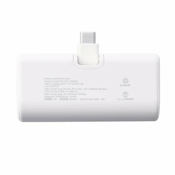 ELECOM エレコム DE-C57L-5000WH モバイルバッテリー/リチウムイオン電池/直挿し/180度スイングコネクタ/22.5W/5000mAh/USB-