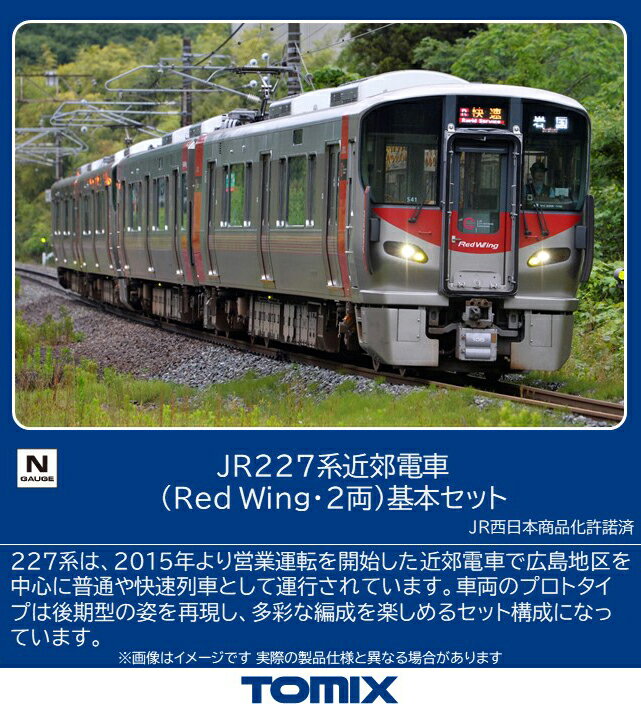 TOMIX トミックス JR 227系近郊電車（Red Wing・2両）基本セット 97214