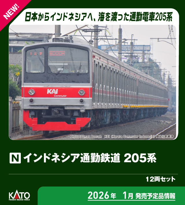 KATO カトー インドネシア通勤鉄道205系 10-1755