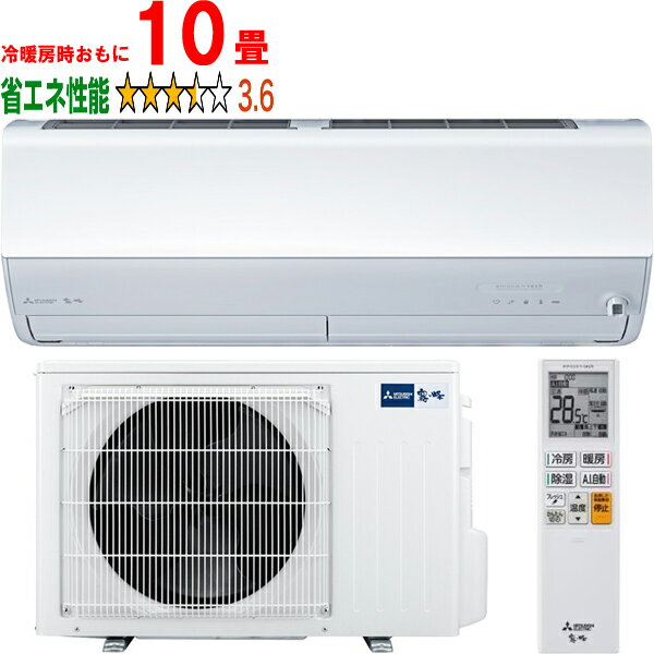 ※設置費別途【大型商品の為時間指定不可】 MITSUBISHI 三菱 MSZ-ZW2826-W 2026年モデル ルームエアコン霧ヶ峰Zシリーズ 【冷暖房時10畳程度】 【こちらの商品は、沖縄県、離島の配送が出来ませんのでご了承下さいませ。】
