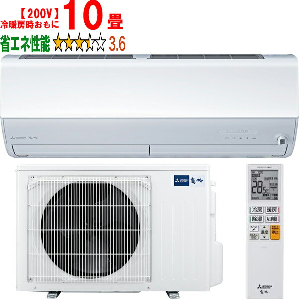 ※設置費別途【大型商品の為時間指定不可】 MITSUBISHI 三菱 MSZ-ZW2826S-W 2026年モデル ルームエアコン霧ヶ峰Zシリーズ【200V】 【冷暖房時10畳程度】 【こちらの商品は、沖縄県、離島の配送が出来ませんのでご了承下さいませ。】