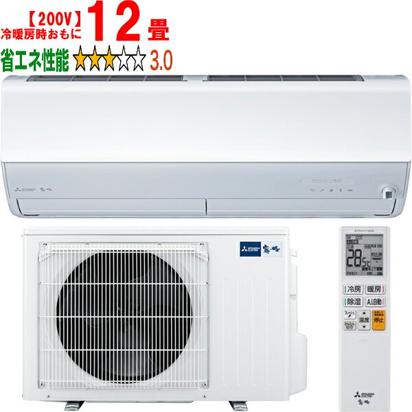 ※設置費別途【大型商品の為時間指定不可】 MITSUBISHI 三菱 MSZ-ZW3626S-W 2026年モデル ルームエアコン霧ヶ峰Zシリーズ【200V】 【冷暖房時12畳程度】 【こちらの商品は、沖縄県、離島の配送が出来ませんのでご了承下さいませ。】