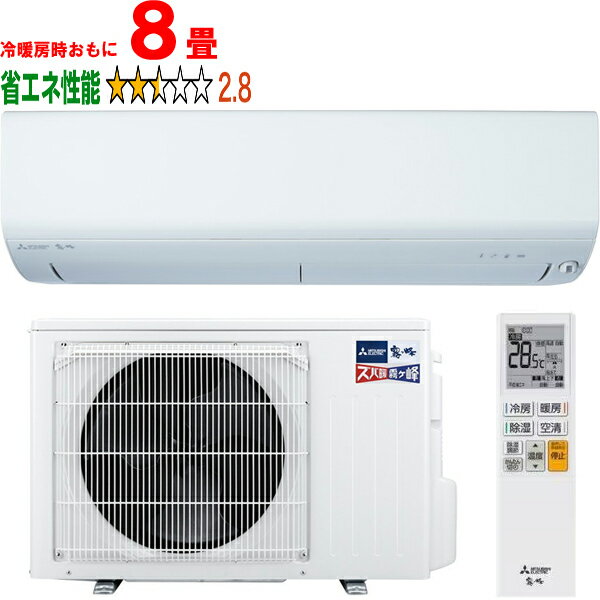 ※設置費別途【大型商品の為時間指定不可】 MITSUBISHI 三菱 MSZ-XD2526-W 2026年モデル ルームエアコン霧ヶ峰XDシリーズ 【冷暖房時8畳程度】 【こちらの商品は、沖縄県、離島の配送が出来ませんのでご了承下さいませ。】