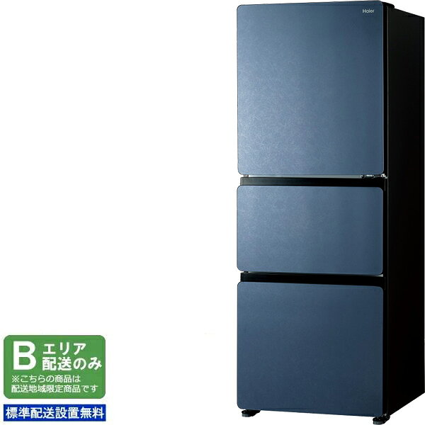 Haier ハイアール 【Bエリア限定配送】【標準設置無料】JR-CVM33A(H) 3ドアファン式自動製氷機能付き冷蔵庫【325L】 グレー 【配送時間指定不可】