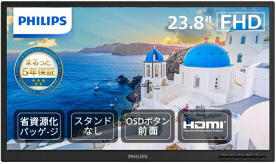 PHILIPS フィリップス 23.8型液晶ディスプレイ/ブラック/5年間フル保証/省資源化パッケージ/スタンド無し 24B2N2100L/11