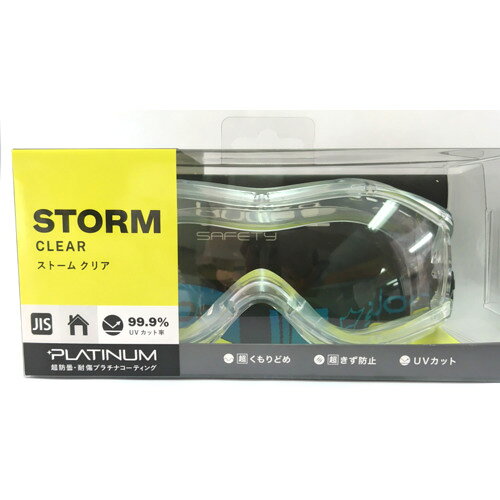 ボレー社 bolle SAFETY ストーム 眼鏡対応ゴーグル HCブリスタパッケージ