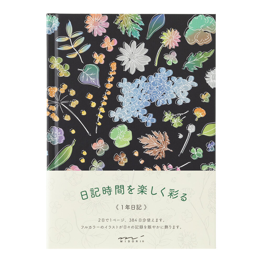 【メール便対応可2個まで】 草花が四隅を優しく飾るフルカラーのイラストが、日々の記録を楽しく彩る自由日記です。癒しのイラストとともに、1年間毎日飽きることなく日記に向き合えます。本文紙には、にじみや裏抜けがしにくく、書き味の良さを追求した「MD用紙」を使用。そして、製本は開きやすさと丈夫な仕上がりが特徴の糸かがり綴じ。ハードカバーの表紙はマットPP貼りが施され、丈夫で汚れにくく、1年間の心地よい使用とその後の長期保管も安心の仕様となっています。2日で1ページ、384日分。 商品情報 規格サイズパッケージ／H186×W131×D15mm　本体／H180×W130×D14mm商品仕様・性能・収容量表紙／紙製　本文／192ページ（4柄／384日分）　仕様／糸かがり綴じ　しおりひも付 MD PAPER〔PP カバー入〕 12709006　