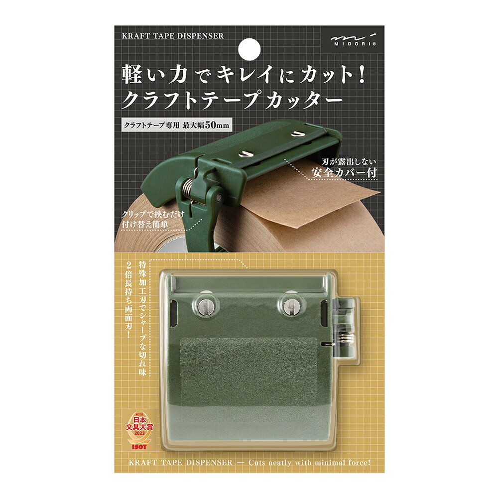 ガムテープを軽い力でキレイにカットできるコンパクトサイズのクラフトテープカッターです。本体付属のクリップでガムテープへの着脱は簡単。刃が露出していない安全な設計です。紐やチェーンなどで引っ掛けて保管ができるストラップ穴も付いています。 商品情報 規格サイズパッケージサイズ／H158×W95×D40mm　本体サイズ／H59.5×W67×D38.5mm商品仕様・性能・収容量素材／本体：ポリカーボネート＋グラスファイバー＋POM　刃：ステンレス　〔フック対応PET ＋紙ケース入〕 49094006　